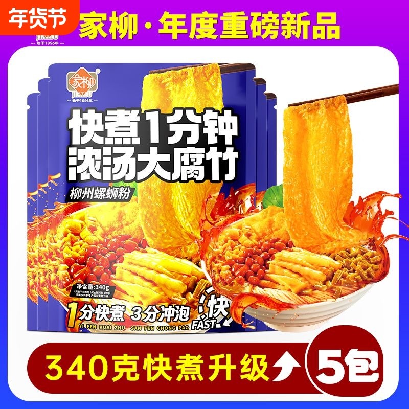 快煮家柳螺蛳粉正宗柳州螺狮粉广西特产加辣大腐竹螺丝粉米粉冲泡,粮油调味/速食/干货/烘焙,螺蛳粉,淘宝优惠券,粉丝福利购,淘宝优惠卷