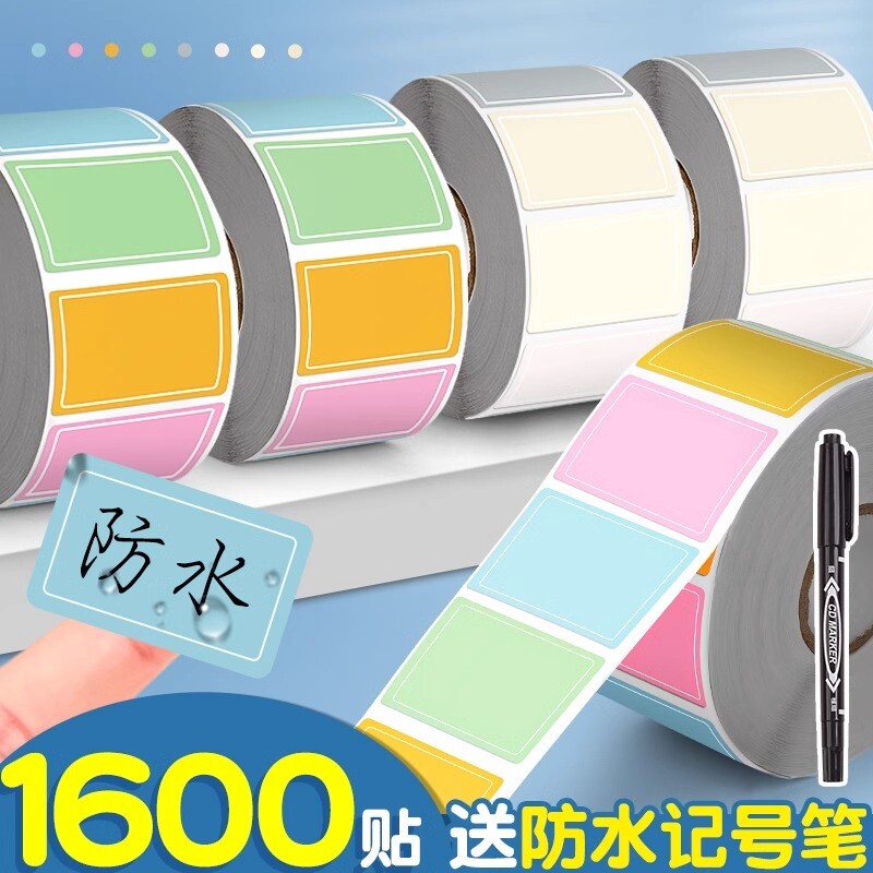 自粘姓名贴标签贴纸不干胶标签纸图片