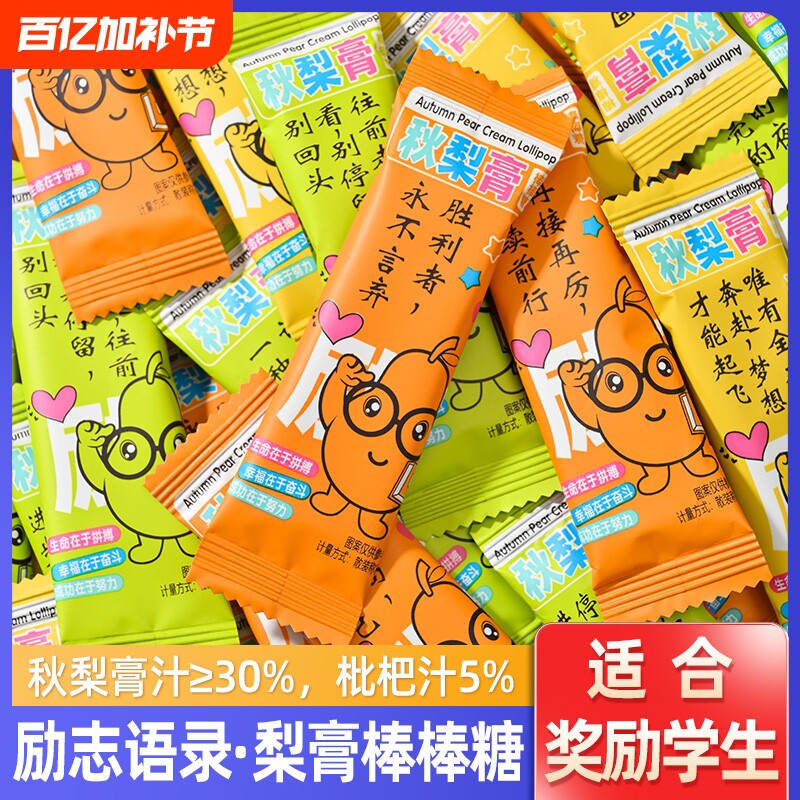 枇杷秋梨膏棒棒糖润喉糖无添加剂儿童零食小吃健康营养雪梨糖果