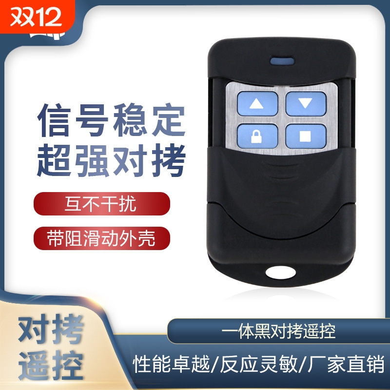 卷帘门车库门电动门专用遥控器超强拷贝黑433控制器距离频率拨码
