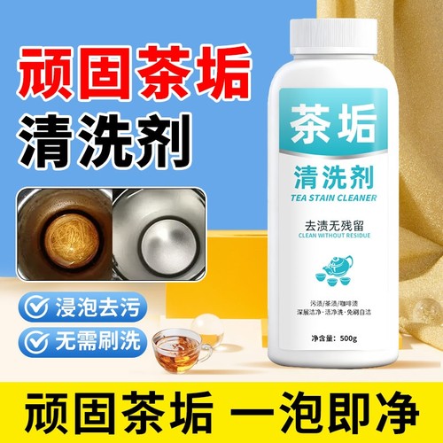 茶渍洗茶杯玻璃杯茶垢泡腾清洁剂