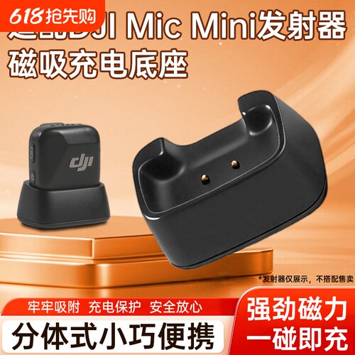适用dji大疆mic mini麦克风充电底座充电器充电盒mic迷你发射器充电配件
