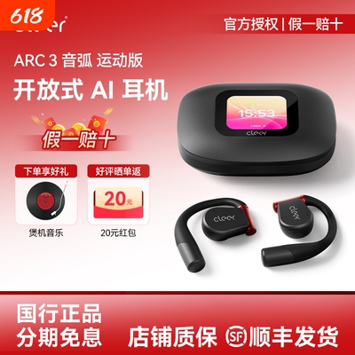 Cleer ARC3代开放式无线耳机蓝牙2026新款AI运动耳机杜比