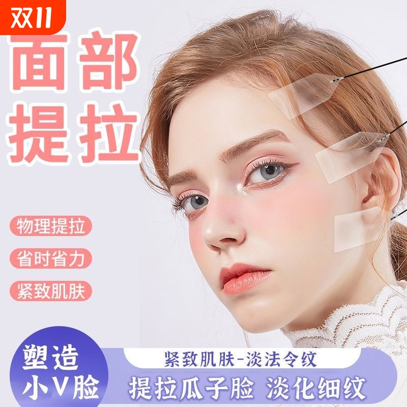 脸部提拉贴无痕紧致小v脸下垂面部器拉皮贴提拉神器隐形法令纹