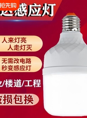 球泡人体感应灯声控声光控led灯智能家用楼道过道走廊E27螺口