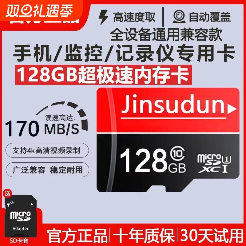 行车记录仪128G内存卡全设备通用