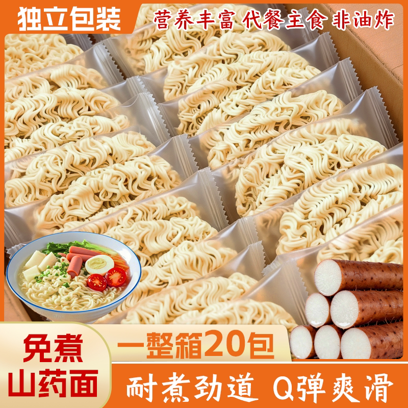正宗铁棍山药方便面非油炸面饼面条泡面袋装速食免煮整箱代餐拌面