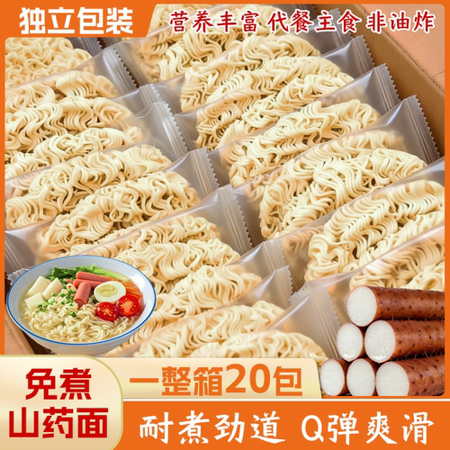 正宗铁棍山药方便面非油炸面饼面条泡面袋装火锅面速食免煮整箱