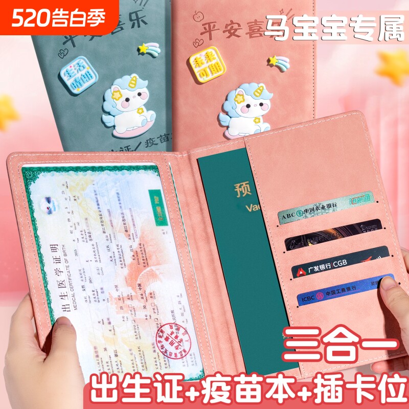 出生证保护套三合一医院同款出生医学证明疫苗本证件套不粘字2026