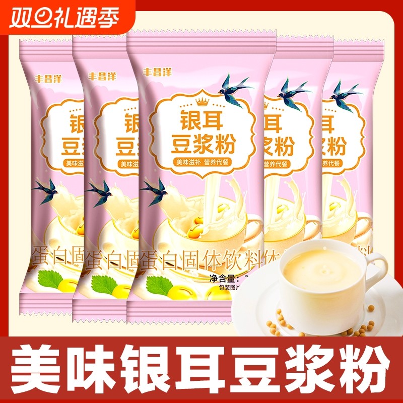 家用早餐冲泡豆浆粉办公室冲饮轻食代餐燕窝银耳豆浆粉20g/包