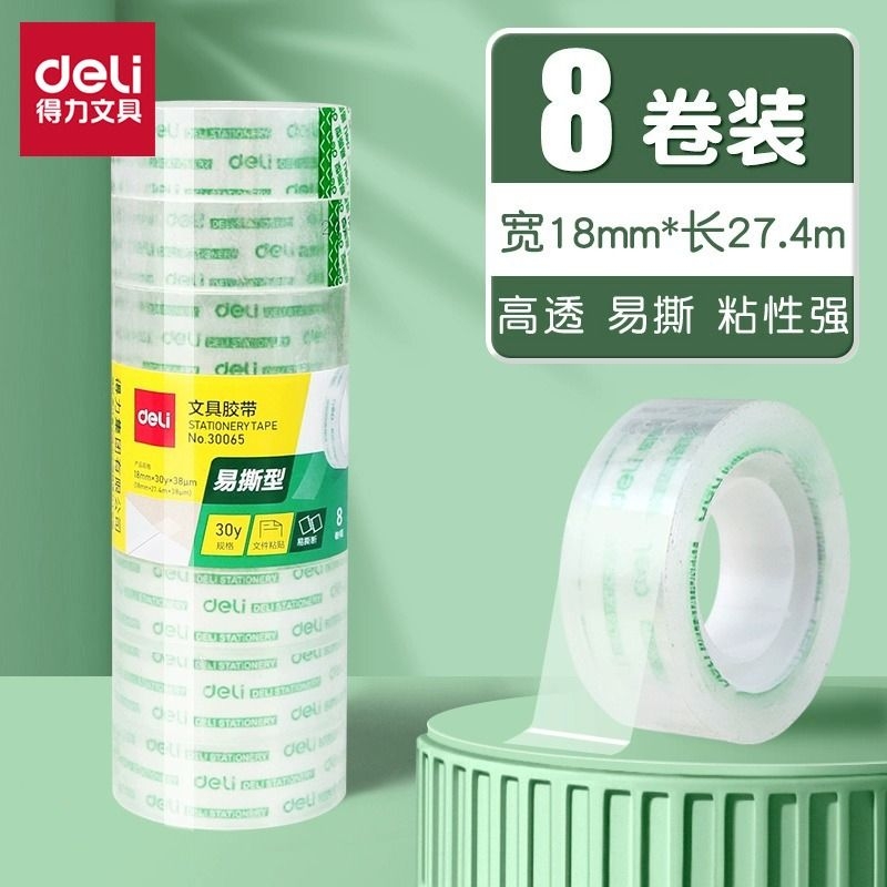 deli得力30065文具胶带38um*18mm*30y小单面胶复写学生小号透明胶