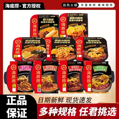 海底捞自热火锅麻辣嫩牛肚番茄素速食自煮小火锅番茄牛腩宵夜旅游