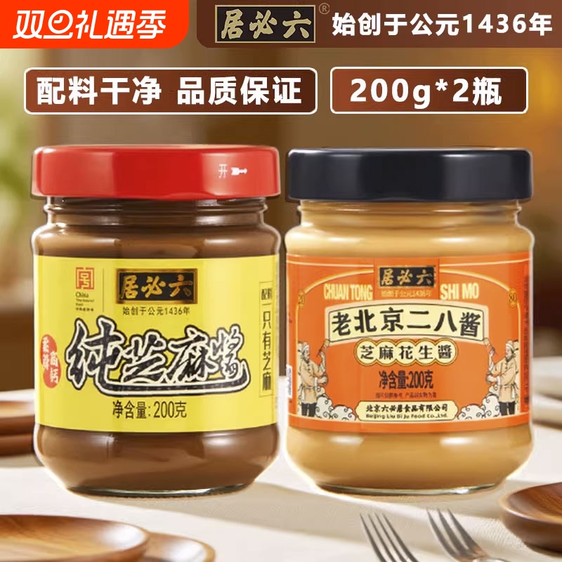 六必居二八酱芝麻酱200g火锅