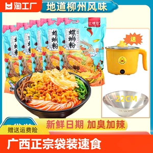 欢螺猫螺丝粉广西正宗螺蛳粉袋装米粉速食方便面330g包装螺蛳粉