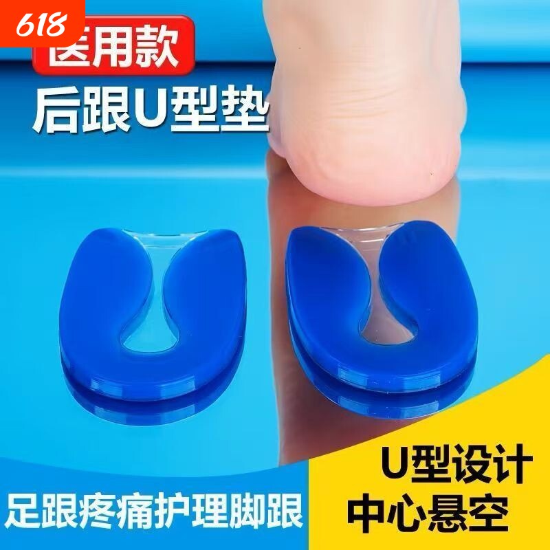 u型鞋垫硅胶足底脚跟疼痛半码鞋垫减震脚后跟超软足跟痛专用鞋垫