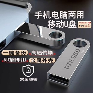 高速u盘大容量128g手机电脑两用64g/32g/16g学生正品防水优盘金属