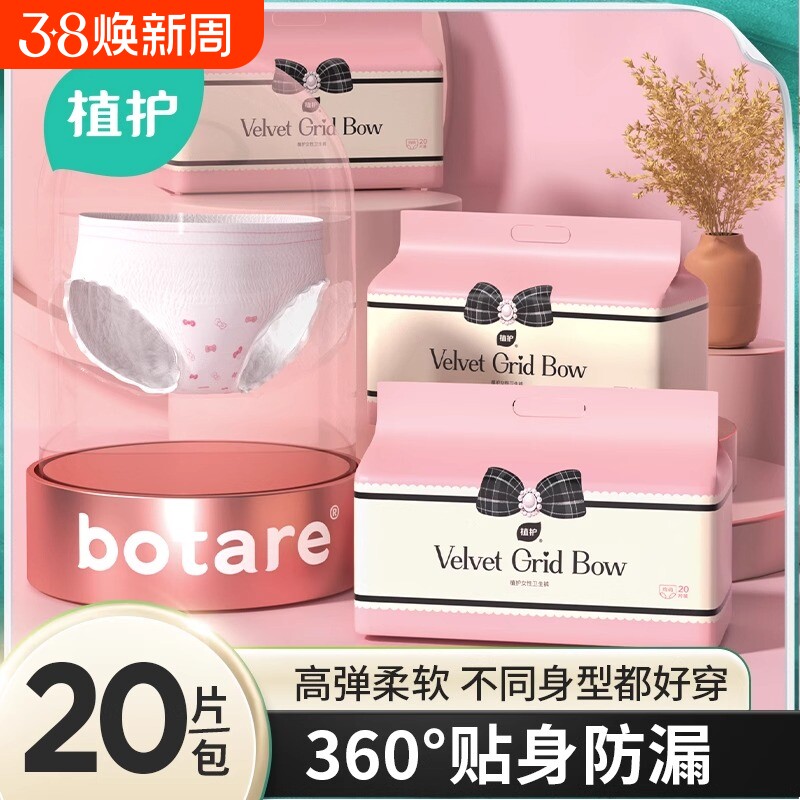 植护安睡裤益生菌魔术贴经期专用防漏卫生巾女早安拉拉裤产后两侧