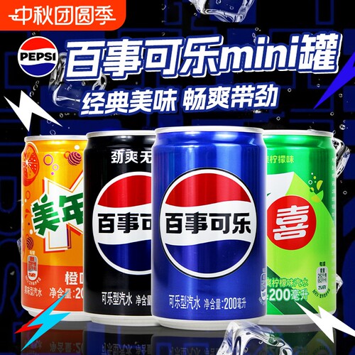 百事可乐迷你罐200ml8罐七喜美年达无糖经典原味可乐碳酸饮料汽水
