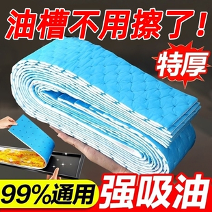 抽油烟机吸油棉条厨房家用防油贴纸排油烟机接油槽蓝膜专用顶部