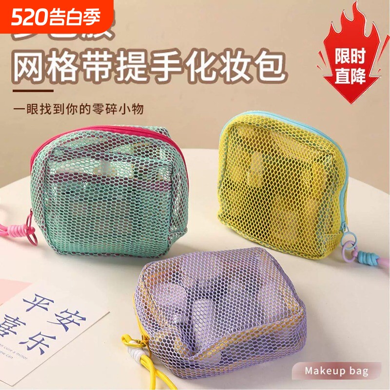 多巴胺豆腐包迷你网纱便携旅行洗漱化妆品收纳包补妆包网格杂物包