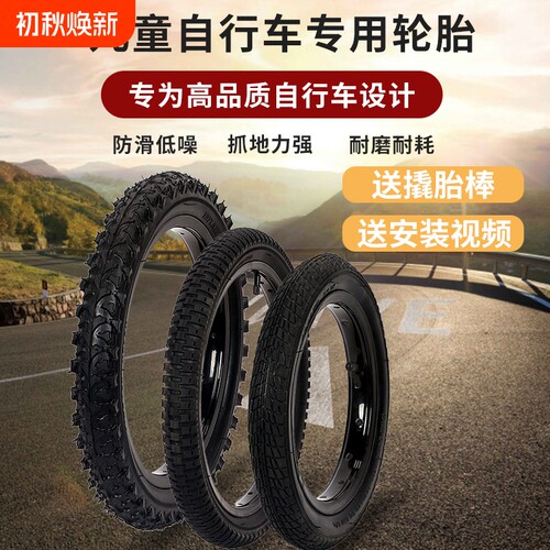 儿童自行车轮胎加厚内外胎