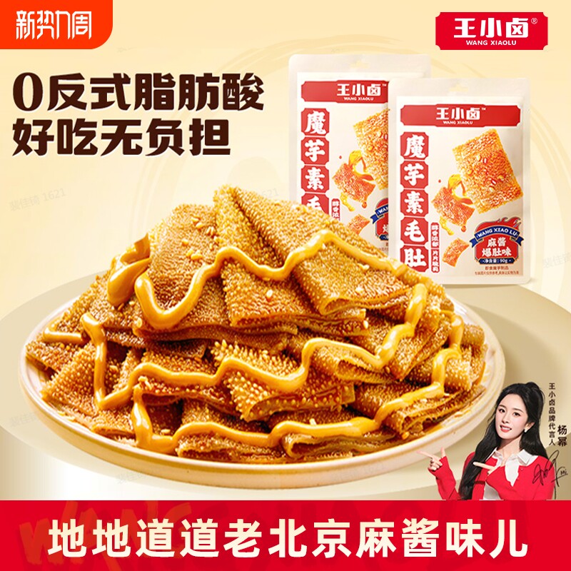 王小卤麻酱素毛肚90g/袋魔芋小包装办公室非辣条解馋小零食好吃