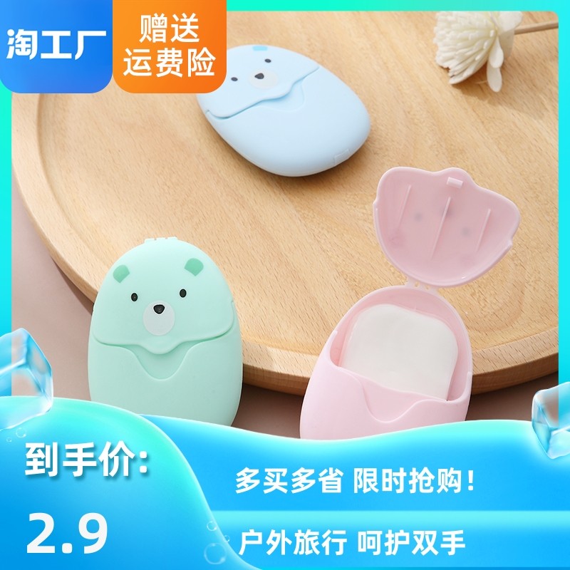 便携香皂片儿童洗手片户外旅行一次性香皂纸随身携带小巧宝肥皂片