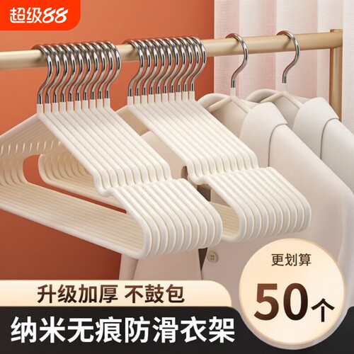衣架家用挂衣无痕防滑加粗晾衣架学生宿舍收纳神器挂T恤撑子浸塑