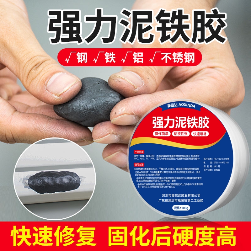 多功能强力泥铸工胶铁胶高硬度修补油箱暖气片铁泥塑型胶管道补漏