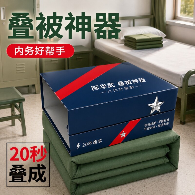军训叠被子神器豆腐块标准学生宿舍标准模型内务板叠被子棉被定型