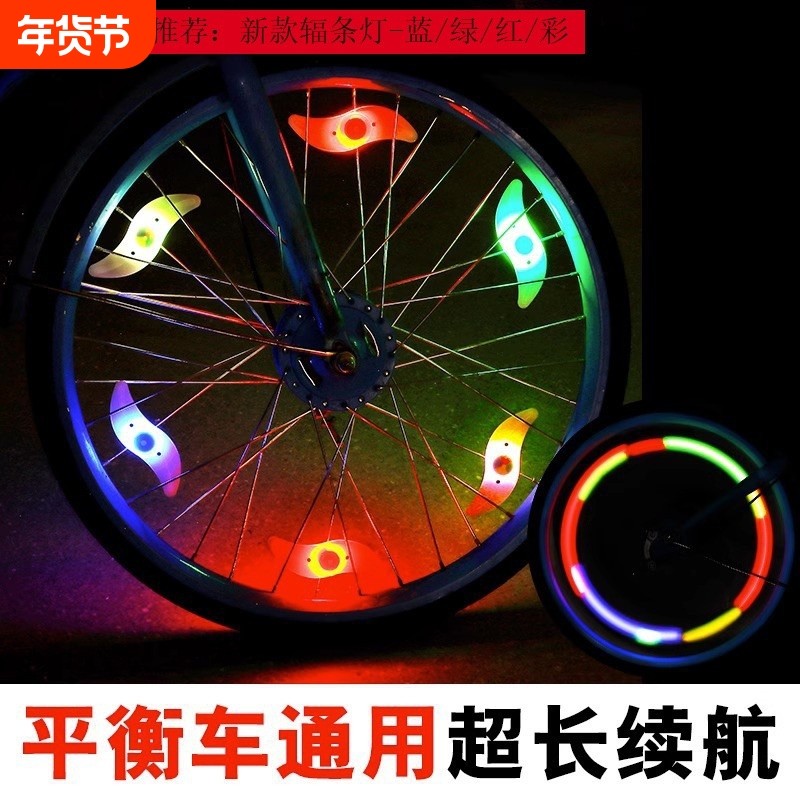 山地车风火轮灯自行车柳叶灯轮胎装饰灯儿童平衡车彩灯警示灯辐条