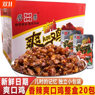 爽口鸡辣子鸡重庆特产荣登辣条口水鸡熟食即食解馋小零食小吃牛肉