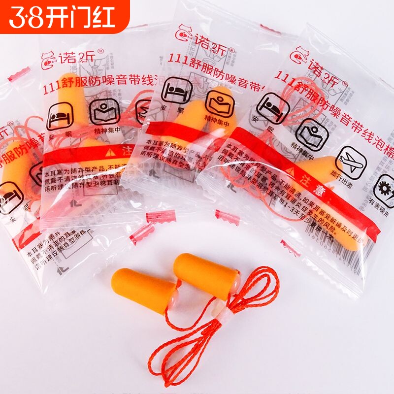 隔音耳塞带线工厂车间专用超级隔音一次性工业睡眠防吵防噪音降噪