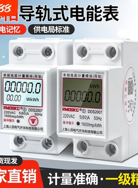 家用导轨式电表出租房轨道式电表