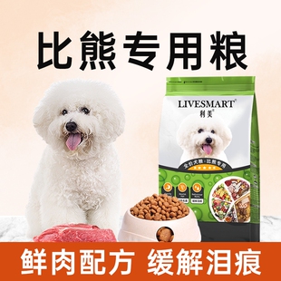利美旗舰店比熊狗粮小型犬泰迪专用粮成犬幼犬美毛轻泪痕官方正品