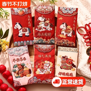 2026新款马年卡通红包袋过年春节压岁钱包新年个性创意利是封年货