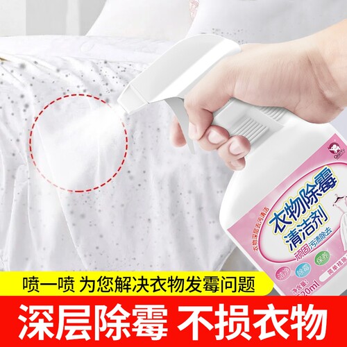 【源头工厂】白色衣物除霉剂