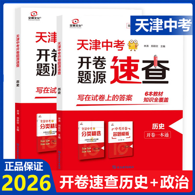 全景文化天津中考开卷速查