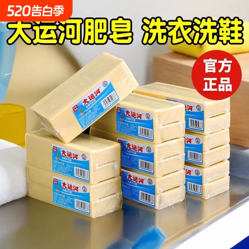 大运河洗衣皂200g老肥皂超效家用老牌国货透明皂香皂去污强力洗鞋