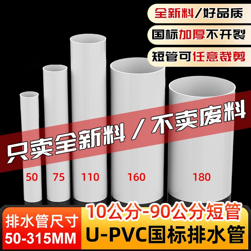 pvc管排水管圆管短管下水管道连接管子管材加长配件50/75/110 160