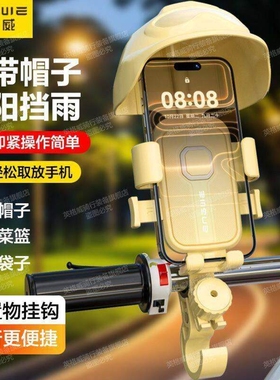 [英格威]黄色带帽电动车手机支架户外骑行导航放手机遮阳挡雨取放