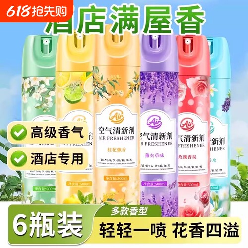空气清新剂卧室持久留香家用喷雾