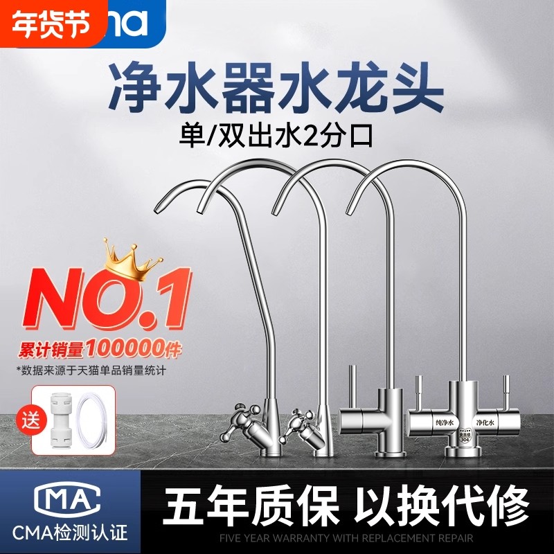 净水器的水龙头专用2分3分双出水家用直饮机304过滤器配件净水机