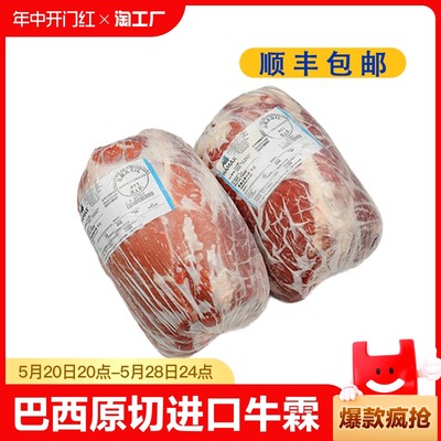 巴西原切进口牛霖烧烤食材新鲜牛肉