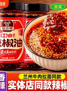 正宗兰州牛肉面专用油泼辣子瓶装