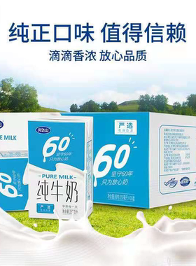 5月产完达山纯牛奶整箱250ml*24盒装3.0蛋白严选牧场奶源全脂