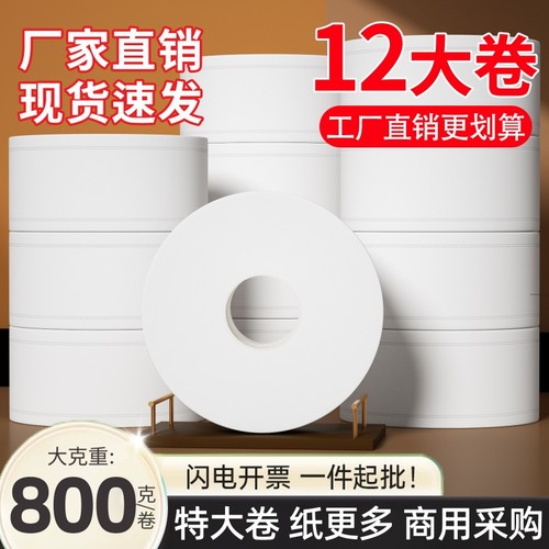 商用酒店专用800克大盘纸整箱批实惠装纸巾宾馆大卷纸厕所用厕纸