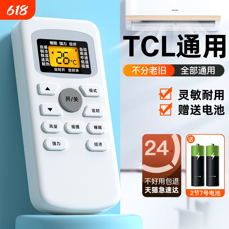 适用TCL空调遥控器通用款全部kfrd中央挂机柜机立式遥控板