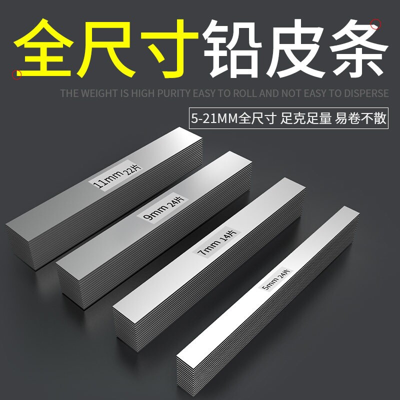 铅皮条铅皮卷锡皮卷铅片超薄钓鱼专用千皮加厚铝皮卷沿皮鱼具用品图片
