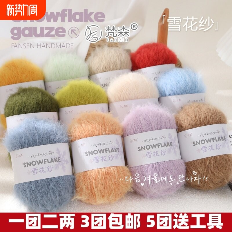 手工diy羊毛混纺雪花纱毛线钩织毛衣帽子毯子围巾编织材料玩偶